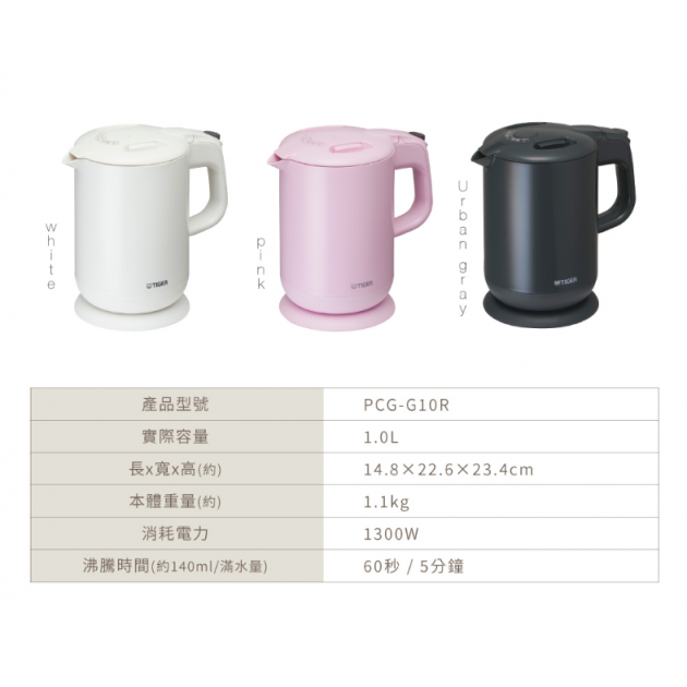 虎牌 (PCG-G10R) 微電腦電氣快煮壺1公升