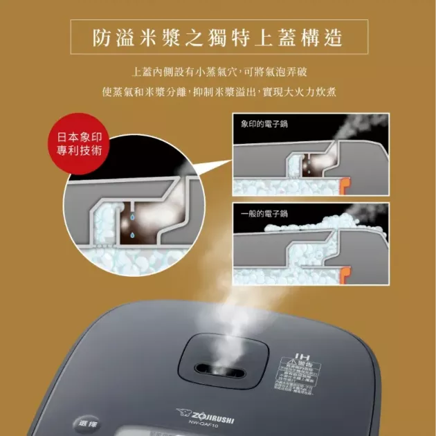 象印 6人份/10人份 IH電子鍋NW-QAF10/NW-QAF18