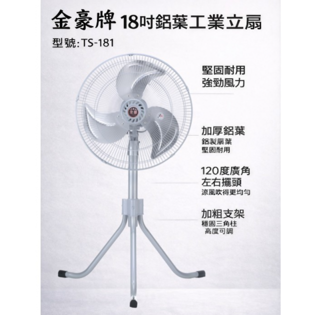 金鑽(雙星) 18吋 工業扇