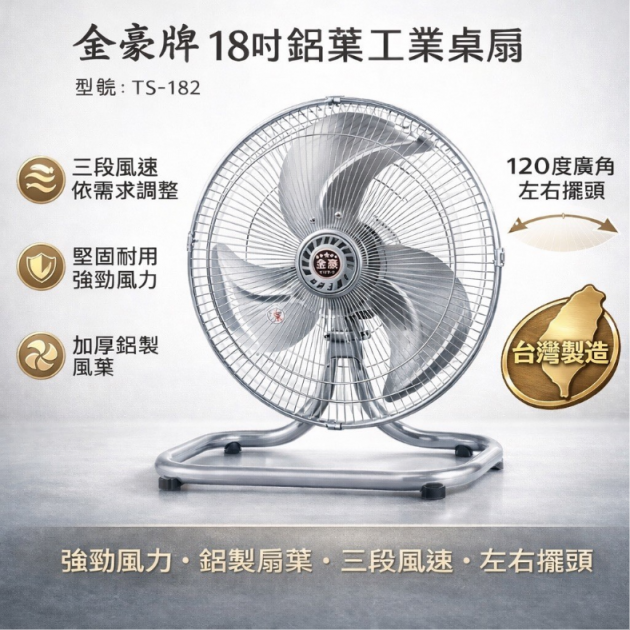 金鑽(雙星) 18吋 工業扇