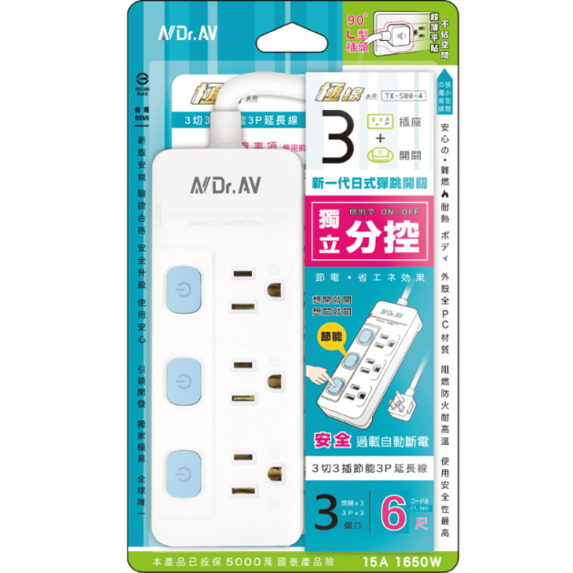 聖岡科技 TX-500 3切3插節能3P延長線
