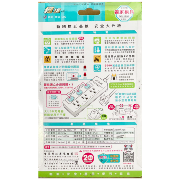聖岡科技 TX-500 3切3插節能3P延長線