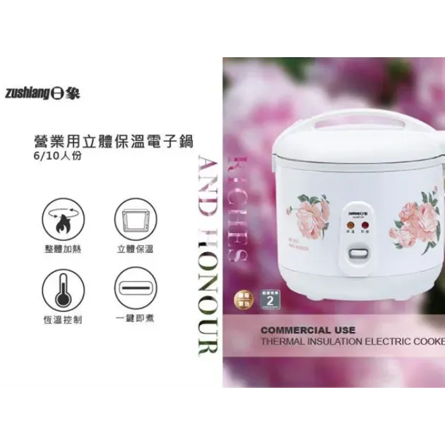 zushiang 日象 (10人/ 6人)立體保溫 電子鍋